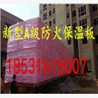 A級聚苯板廠家